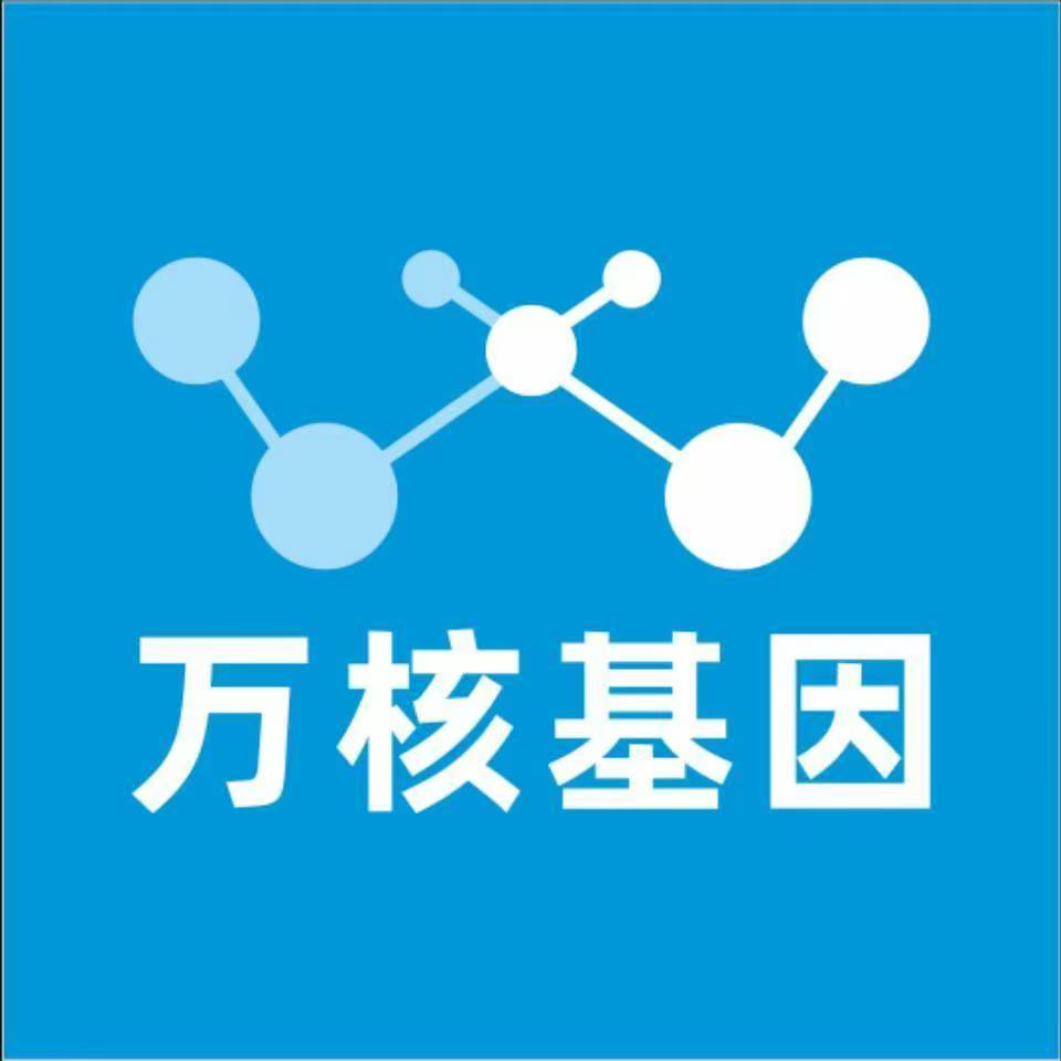 邢台南和万核基因检测咨询中心